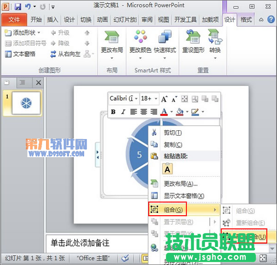 用PowerPoint制作游戲轉盤