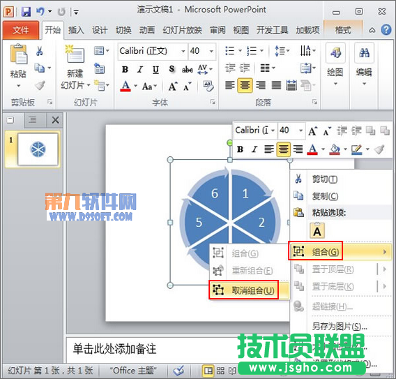 用PowerPoint制作游戲轉盤