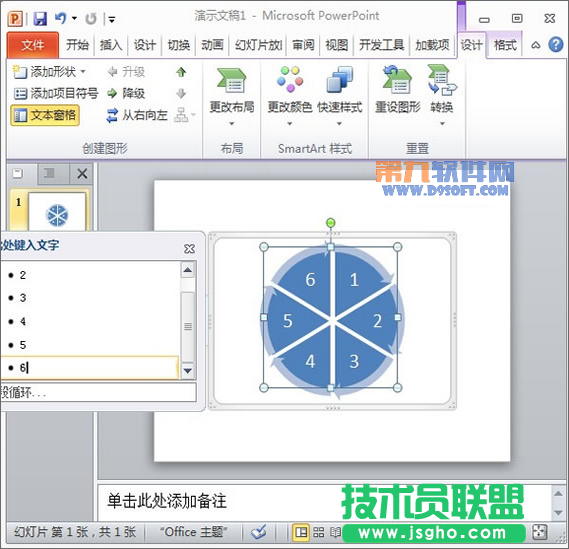 用PowerPoint制作游戲轉盤