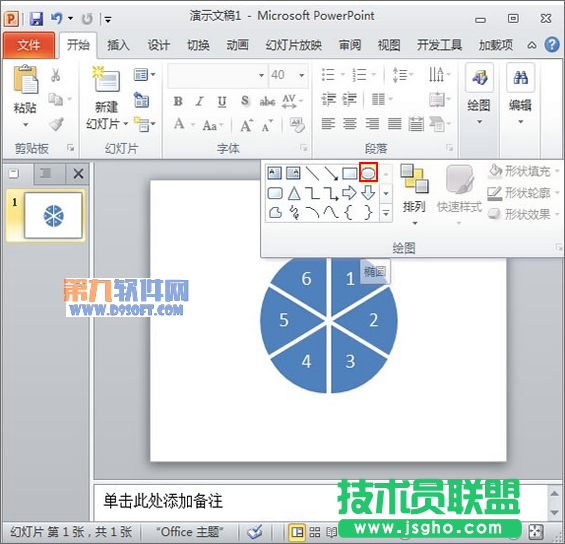 用PowerPoint制作游戲轉盤