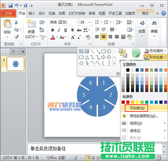用PowerPoint制作游戲轉盤