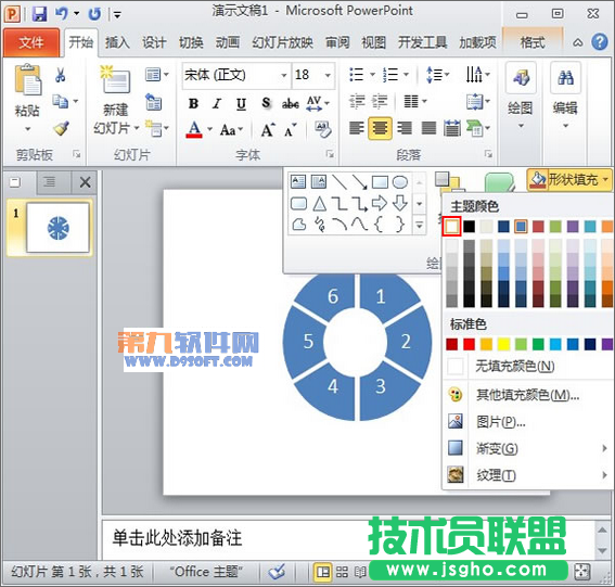 用PowerPoint制作游戲轉盤