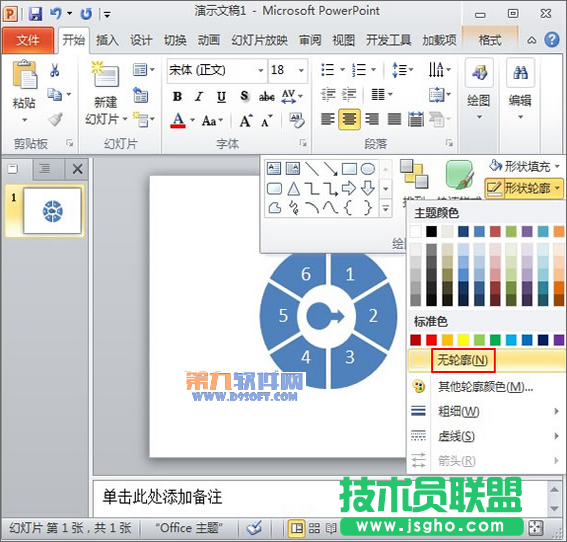用PowerPoint制作游戲轉盤
