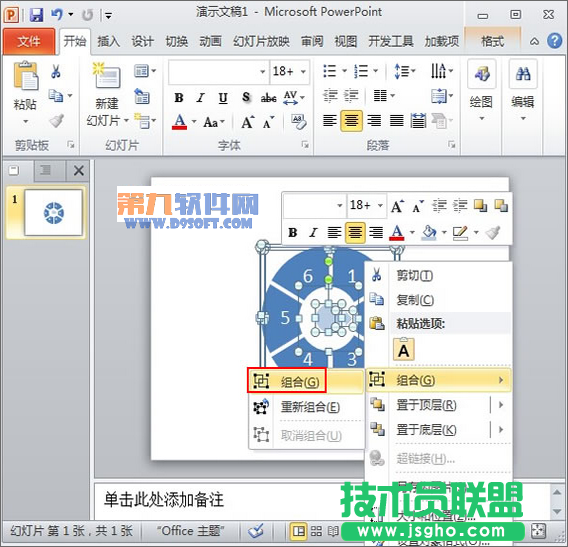用PowerPoint制作游戲轉盤