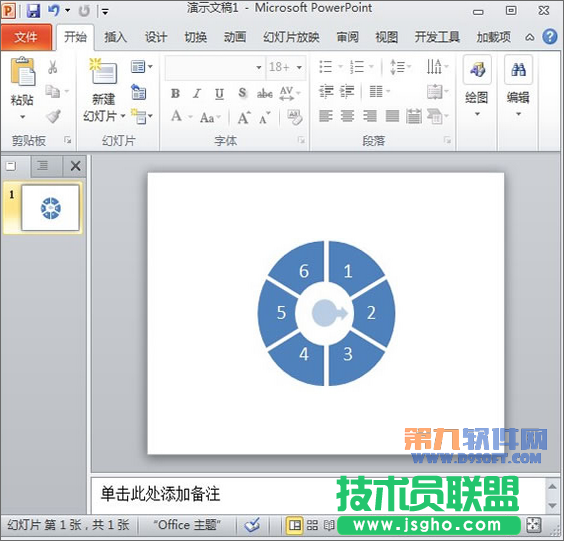 用PowerPoint制作游戲轉盤