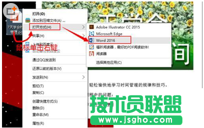 word2016怎么直接編輯PDF格式文檔 三聯