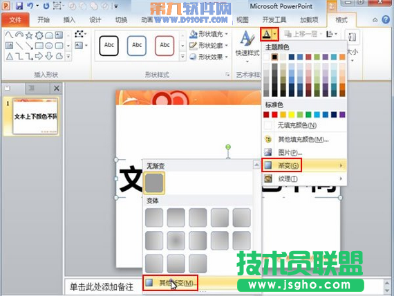 PowerPoint如何設(shè)置文本顏色多樣化 三聯(lián)