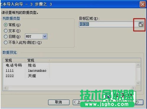 wps表格如何導(dǎo)入txt數(shù)據(jù)
