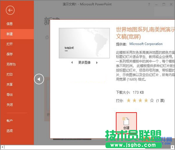 如何在PowerPoint中播放南美洲演示地圖