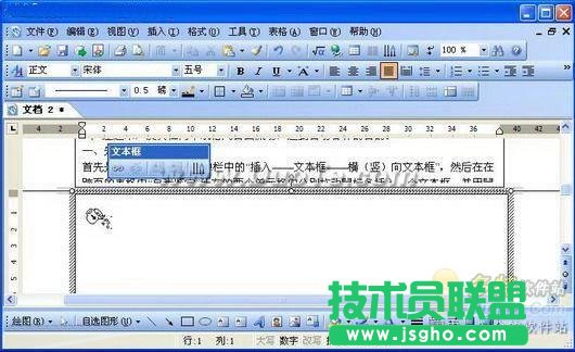 WPS讓文字在兩個文本框內自由滑動