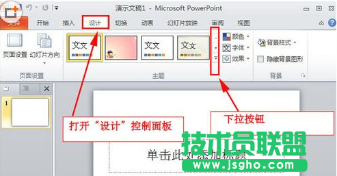 ppt模板怎么使用 三聯