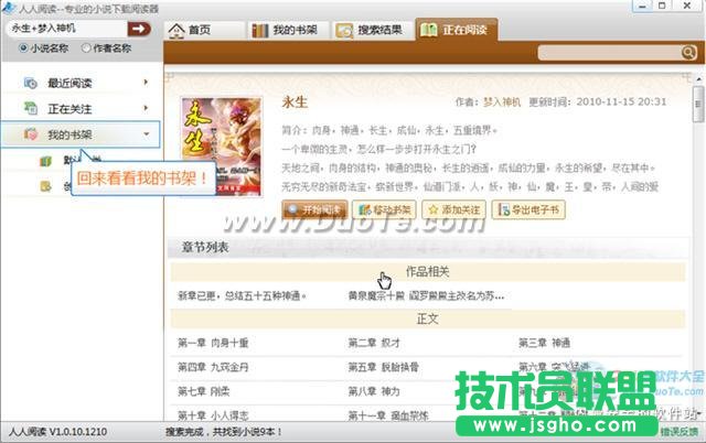 如何在人人小說下載閱讀器將書籍添加到書架
