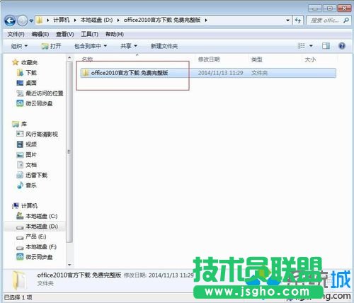 windows10系統(tǒng)安裝不了office2010如何解決 三聯(lián)
