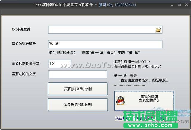 如何分割txt文件，txt切割器使用教程 三聯(lián)教程