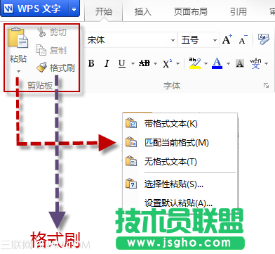 WPS文字教程(04):剪切板+連續格式刷_16114908
