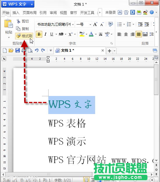 WPS文字教程(04):剪切板+連續格式刷_16114911