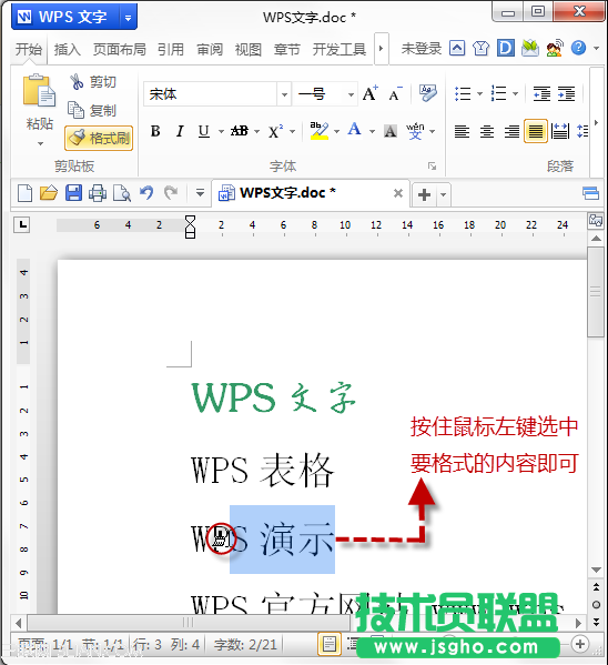 WPS文字教程(04):剪切板+連續格式刷_16114912