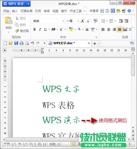 WPS文字教程(04):剪切板+連續格式刷_16114913