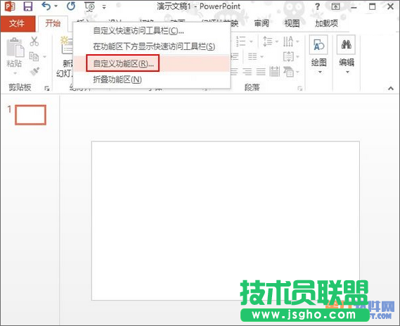 PowerPoint怎樣重設選項卡的名稱 三聯(lián)