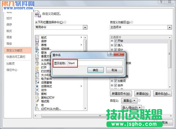 PowerPoint怎樣重設選項卡的名稱