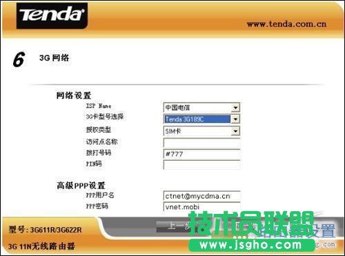 一步步教你如何設置3G無線路由器？