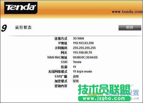 一步步教你如何設置3G無線路由器？