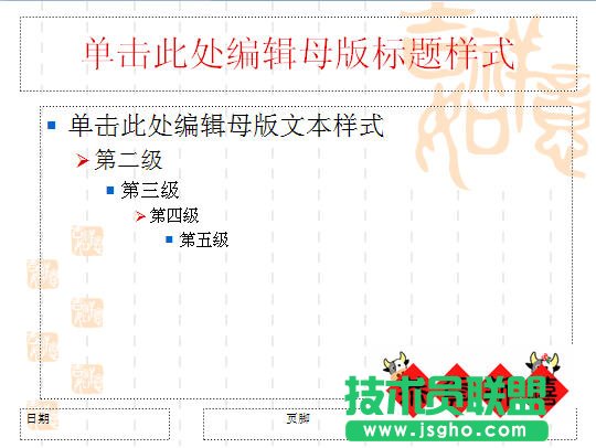 PowerPoint2007更改母版版式編輯背景圖片操作方法 三聯(lián)