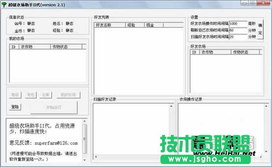 農場超級農場助手使用手冊