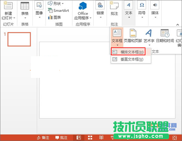 PowerPoint將文字轉換圖形方法 三聯