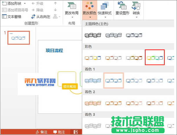 PowerPoint將文字轉換圖形方法