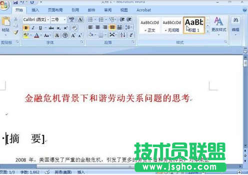 word2007如何自動生成目錄教程