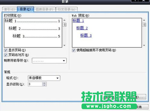 word2007自動生成目錄教程