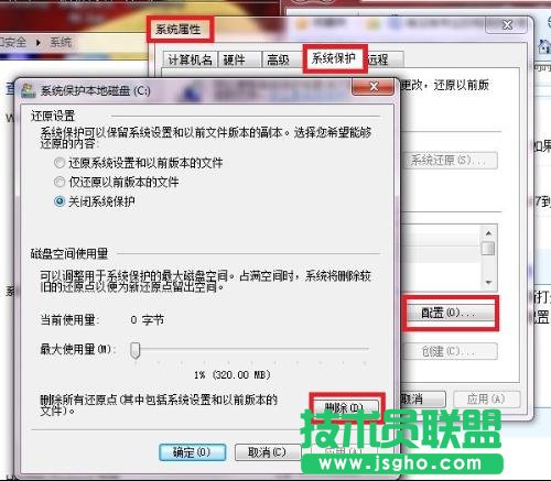 怎么刪除wind7系統還原點 三聯教程