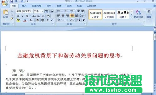 word2007如何自動生成目錄 三聯