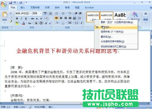 word2007自動生成目錄