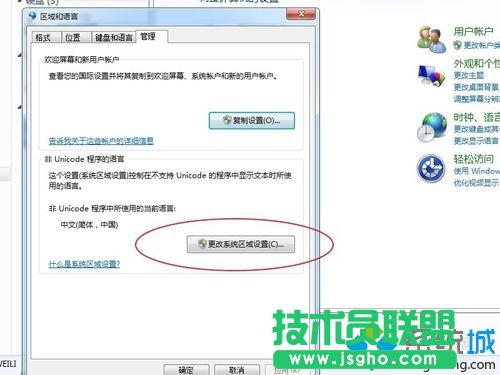 點擊更改系統區域設置