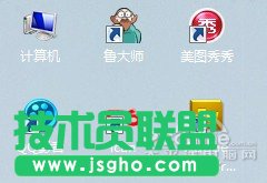 桌面圖標有陰影怎么去掉? 三聯