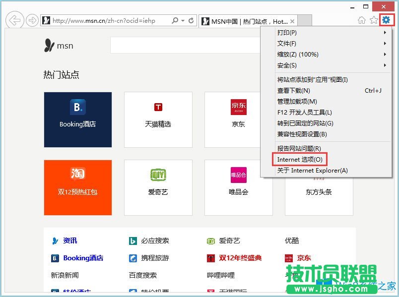 Win8系統IE被劫持怎么辦？Win8系統IE被劫持的解決方法