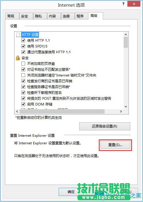 Win8系統IE被劫持怎么辦？Win8系統IE被劫持的解決方法