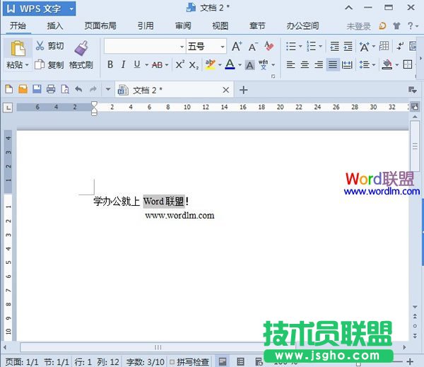 突出顯示功能在WPS文字2013中的應用 三聯