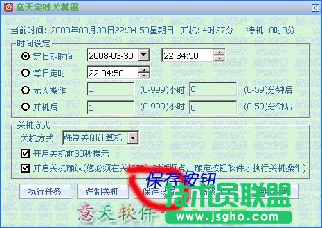 意天定時關(guān)機器使用指南