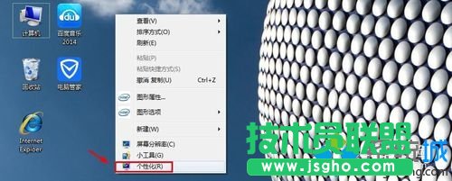 選擇個(gè)性化打開