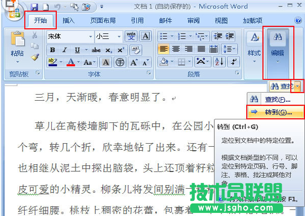 Word如何快速定位頁面 三聯(lián)