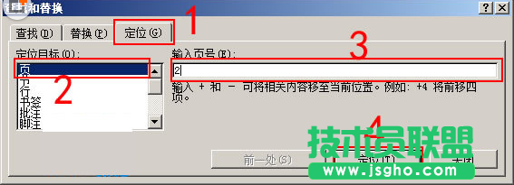 Word快速定位頁面