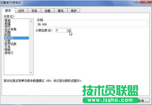 excel設置百分比數字格式
