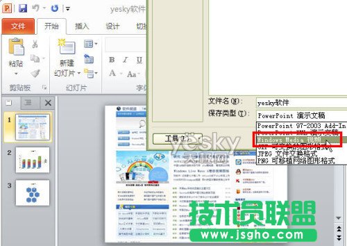 用Powerpoint 2010把PPT演示文稿轉成wmv視頻文件