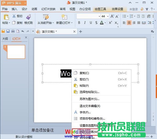 讓W(xué)PS演示2013中的文字連續(xù)閃爍？ 三聯(lián)
