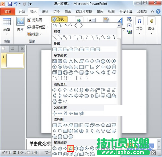 PowerPoint簡單制作立體3D五角星 三聯