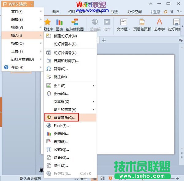 在指定WPS演示2013幻燈片頁面停止播放背景音樂 三聯