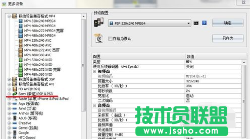 格式工廠如何轉換視頻格式,psp視頻格式轉換
